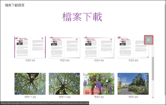 利用Google協作平台將Google雲端硬碟的檔案製成下載網頁