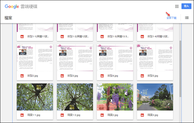 利用Google協作平台將Google雲端硬碟的檔案製成下載網頁
