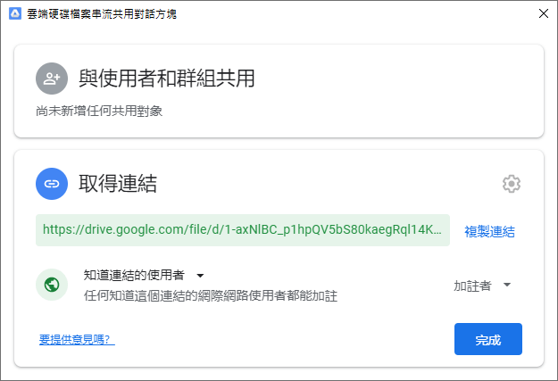 Google-利用雲端硬碟檔案串流讓檔案與他人共享