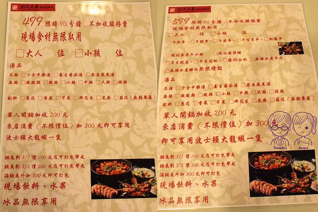 12 好久不見 吃到飽 menu