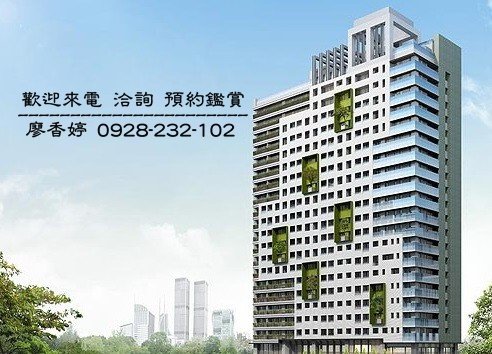 台中好宅 順天建設 順天上環匯 順天夏朵 順天景美 順天謙華 順天科博 順天御南苑 順天敦凰 廖香婷0965520580歡迎預約鑑賞 委託銷售(1).jpg