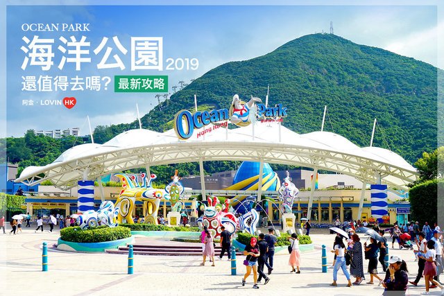 海洋公園_2019_cover.jpg