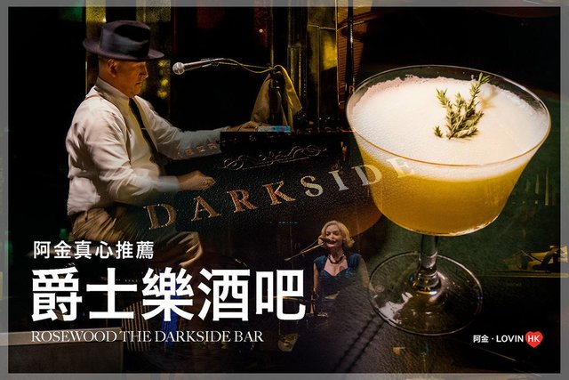 Rosewood hk_Darkside Bar_cover.jpg