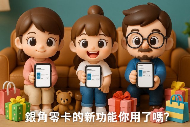 zingala 銀角零卡 銀角卷X中租Coin 從線上到線下