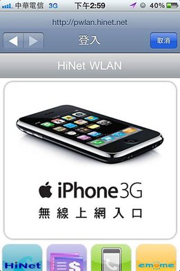 iPhone上網入口.jpg