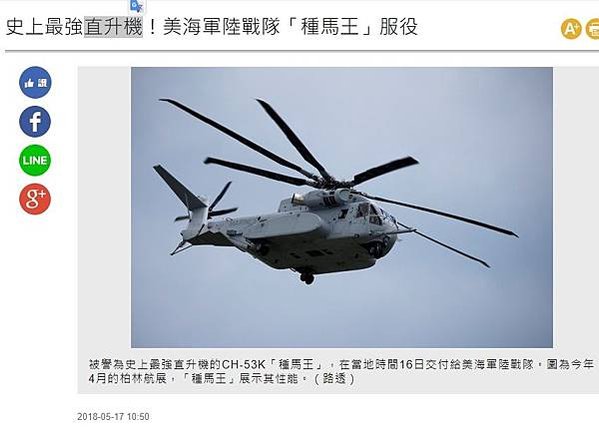 史上最強直升機的CH-53K「種馬王」/V-22魚鷹式傾轉旋