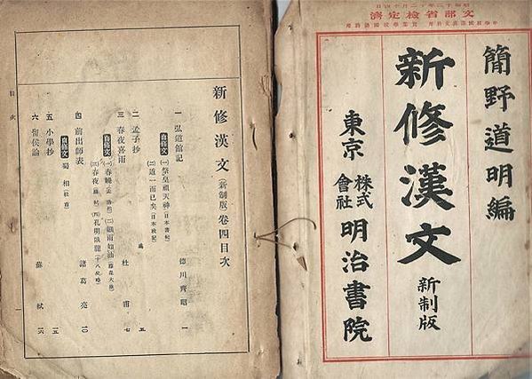 胡焯猷/客家興學典範明志書院/泰山明志書院敬字亭/新竹明志書