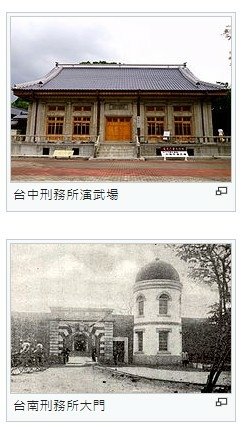 新竹少年刑務所演武場-1935年-為武德殿的一種，供司獄官練