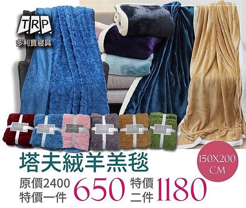 士林區【TRP多利寶寢具】特賣會，全館2折起，超值天絲、純棉