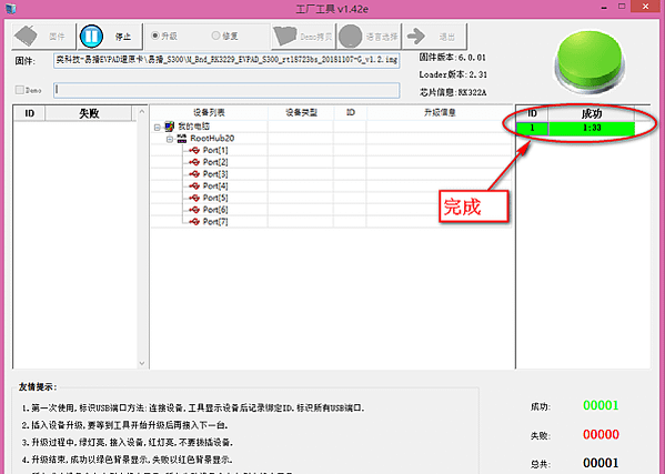 易播盒子S300刷機還原教學