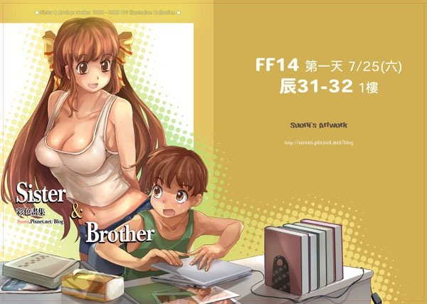 sister_cover_ff14_600