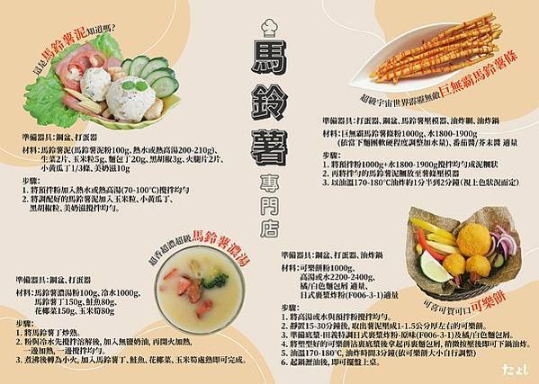 0706馬鈴薯專賣店 DM-01