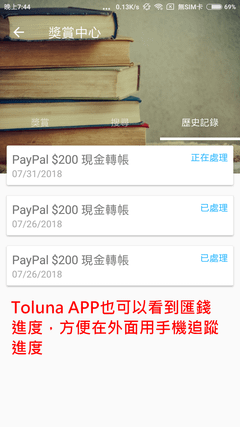 Toluna-我的獎賞明細 (1-2).png