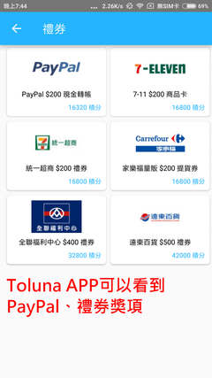 Toluna-獎賞中心 (3).png