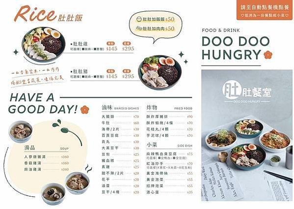 【新北美食】台式創意料理！肚肚餐室DOODOOHungry滿