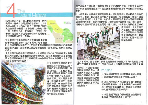 為泰國穆斯林禱告