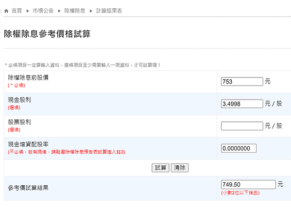 ADR與台積電即時報價套利表＆台積電殖利率&amp;台積電ETF&amp;除