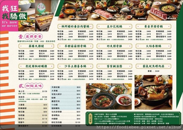 【新莊美食】超人氣排隊名店 中午及宵夜限定鍋物只要299元起