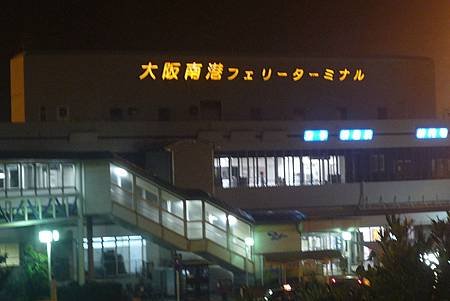 名門大洋フェリー1.JPG
