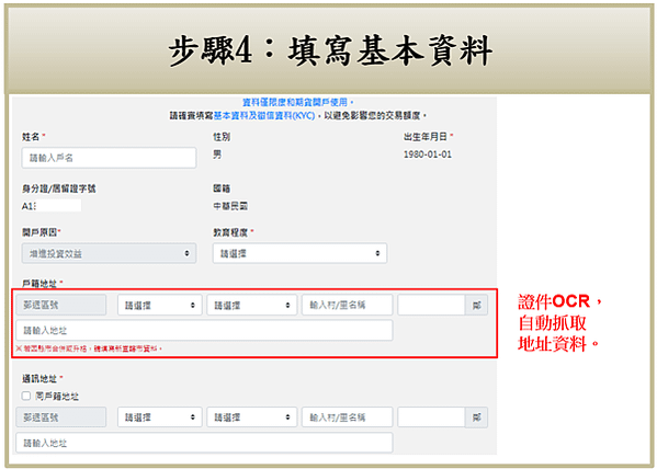 康和期貨新手開戶教學-手機.電腦網路開戶十分鐘輕鬆搞定-指定