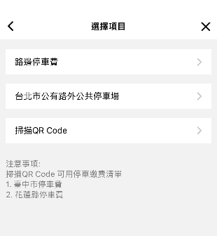 汽機車繳費自動 LINEPAY綁定車號