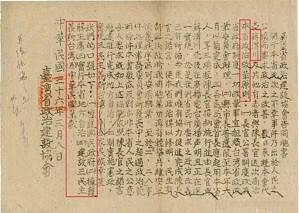 蔣渭水醫師「同胞須團結，團結真有力」1927/7/10 臺灣