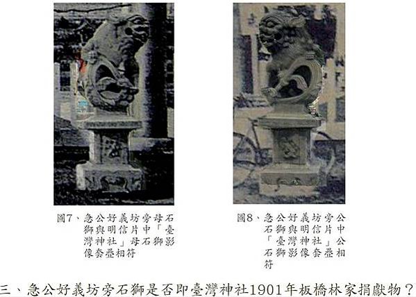 仁濟醫院石獅+急公好義坊石獅/明治四十二年(1909)十二月