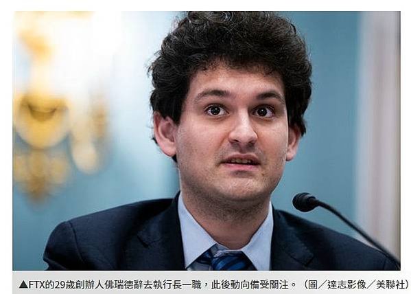 加密貨幣平台FTX聲請破產-全球第二大加密貨幣交易所FTX，