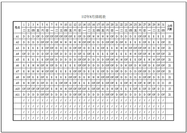 EXCEL三班排班表A