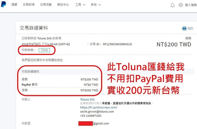 Toluna-付款給我PayPal的交易明細 (1).jpg