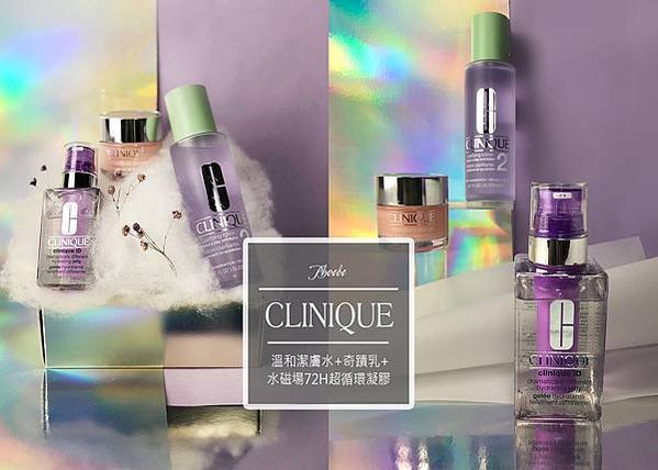 倩碧 CLINIQUE 溫和潔膚水 CliniqueiD奇蹟乳 水磁場72H超循環凝膠