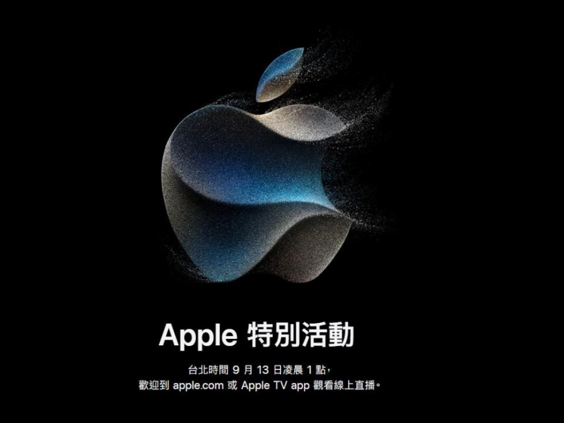 錢存夠了嗎？蘋果發表會9/13登場，iPhone 15新增這顏色、有哪些變化？新品預測一次看- 今周刊