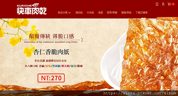 【快車肉乾】網友狂推的團購美食！必買推薦｜香氣爆棚超涮嘴肉乾