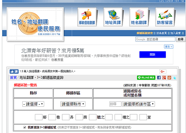 地址和郵遞區號翻譯