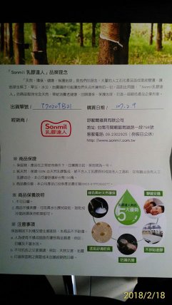 sonmil(舒密爾)天然乳膠床墊與記憶床墊心得