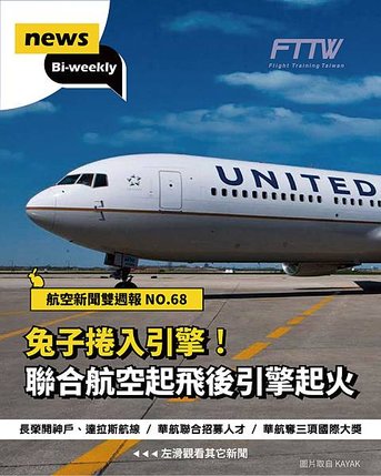 【航空新聞雙週報 2025年4月(下)】