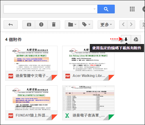 Gmail-一次下載所有附件檔