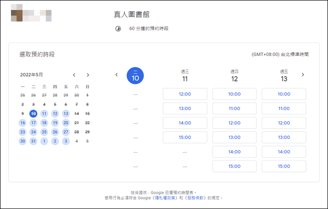 Google日曆-預約時段與預約時間表