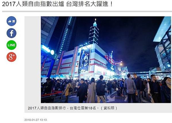 2024年的全球新聞自由指數-台灣排名第43名/在165個司