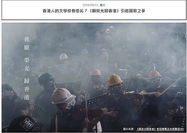 香港人的文學創新《願榮光歸香港》創作人最初視這首歌為「軍歌」