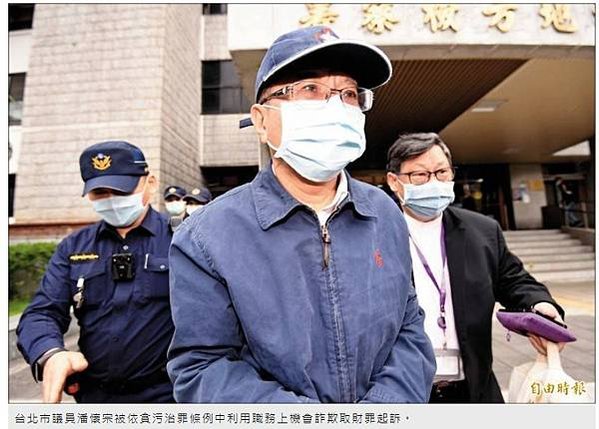 議員貪汙/貪助理費/詐領助理費金額414萬元違反《貪汙治罪條