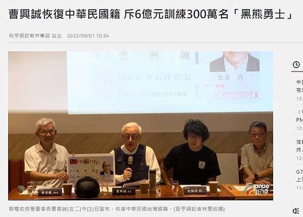 FireShot Capture 063 - 曹興誠恢復中華民國籍 斥6億元訓練300萬名「黑熊勇士」 - Anue鉅亨 - 台股新聞 - news.cnyes.com
