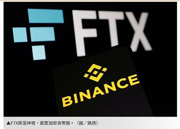 加密貨幣平台FTX聲請破產-全球第二大加密貨幣交易所FTX，