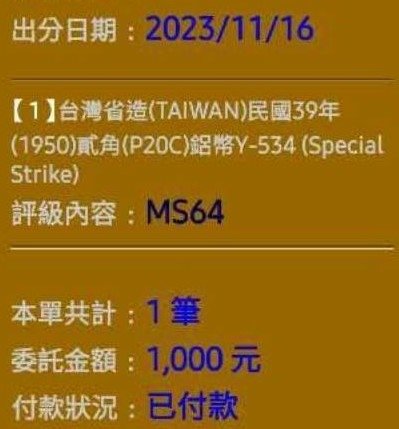絕版民國44年第一枚一角鋁幣/62年蘭花壹角--鋁幣/194