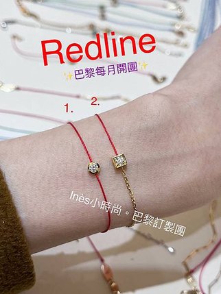 【 🇫🇷 Redline代買】 INES小時尚💎redlin