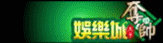 黃金俱樂部 (1)