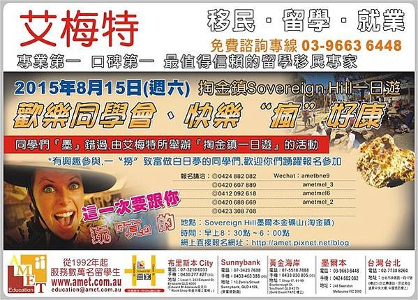 墨爾本掏金鎮一日遊(11Jul15)