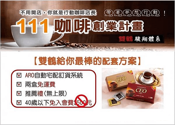 夢想起飛，用一杯咖啡創業，翻轉人生！111咖啡計劃，將帶來人