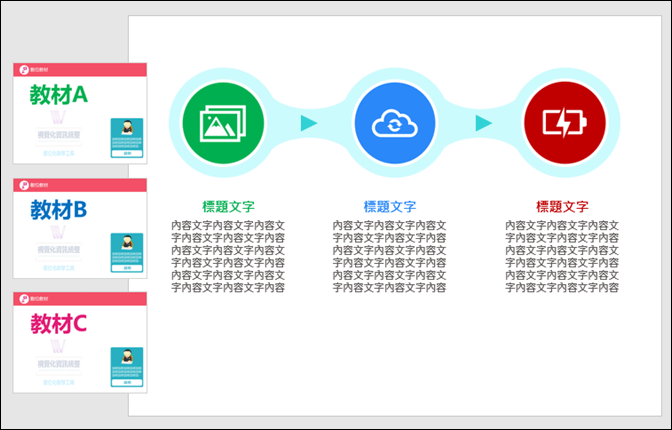 PowerPoint-利用投影片縮圖仿製Prezi的投影片轉場動畫效果