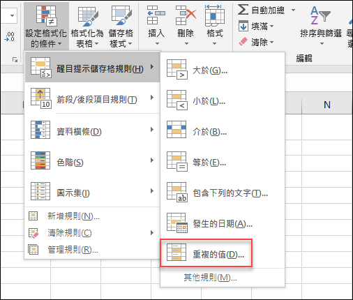 Excel-標示內容重覆的儲存格